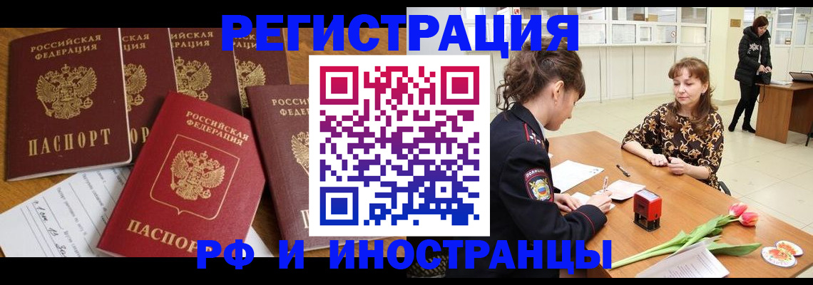 регистрация в Райчихинске