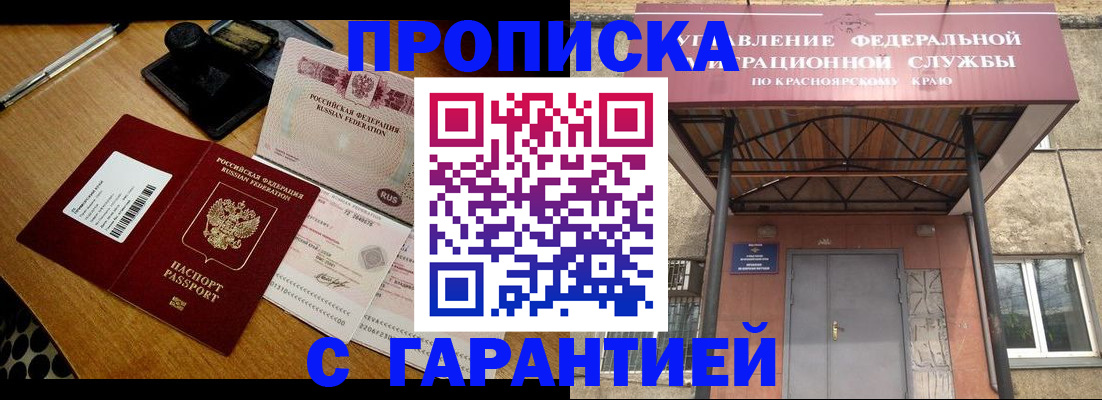 купить прописку в Райчихинске