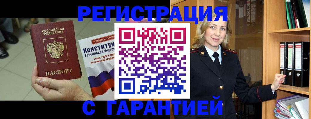 прописка поиск в Райчихинске