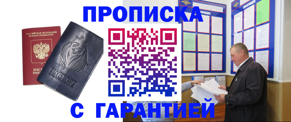 прописка поиск в Райчихинске