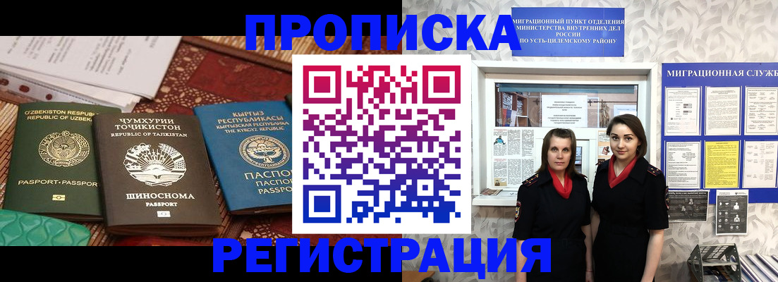 временная регистрация гарантия в Райчихинске