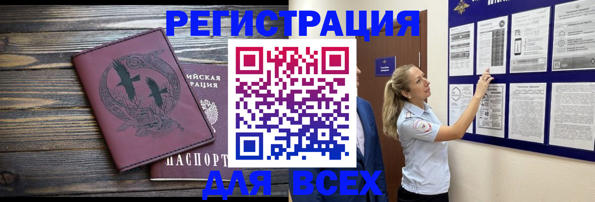 прописка в Райчихинске