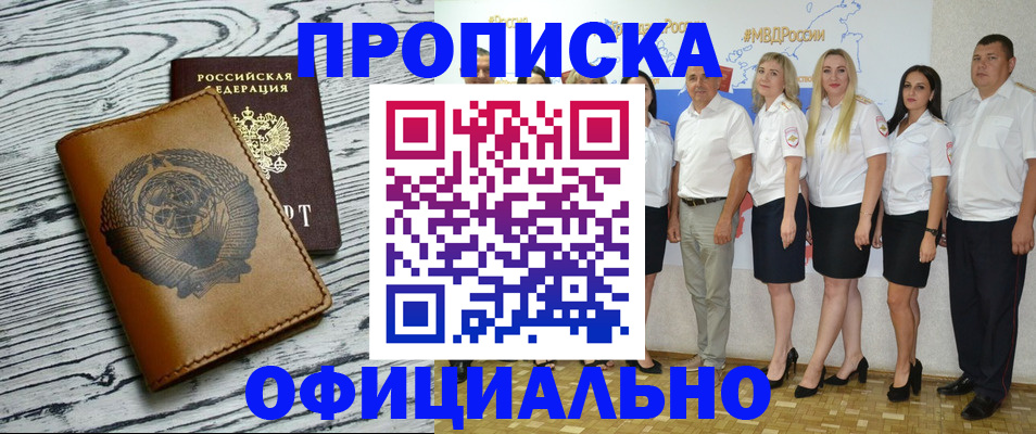 временная регистрация недорого в Райчихинске