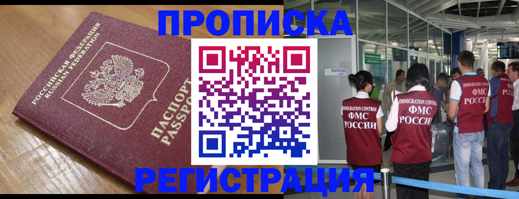 временная регистрация в квартире в Райчихинске