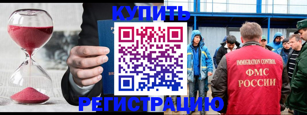 купить прописку в Райчихинске